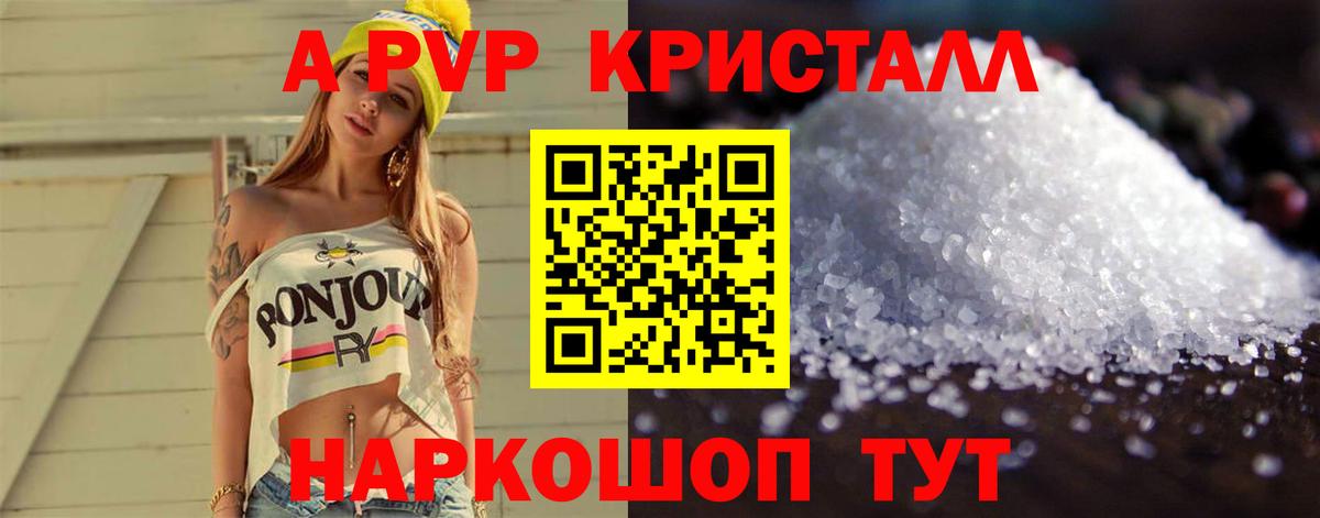 Alfa_PVP кристаллы Крымск
