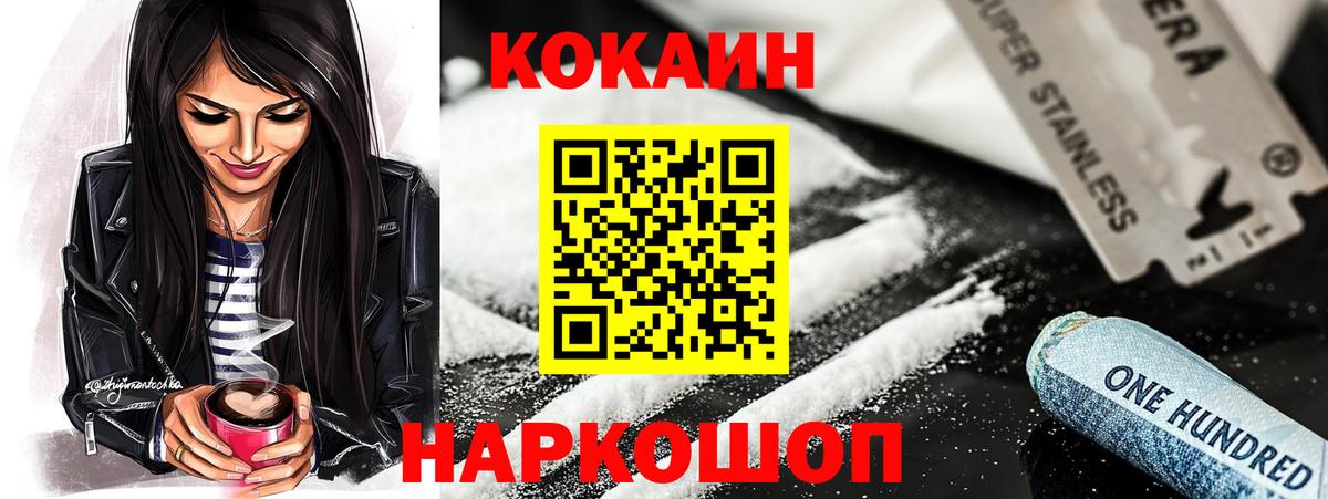COCAIN 99% Крымск