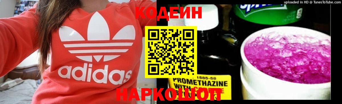 Кодеин Purple Drank  Вход с VPN  Codein Purple Drank  Крымск 