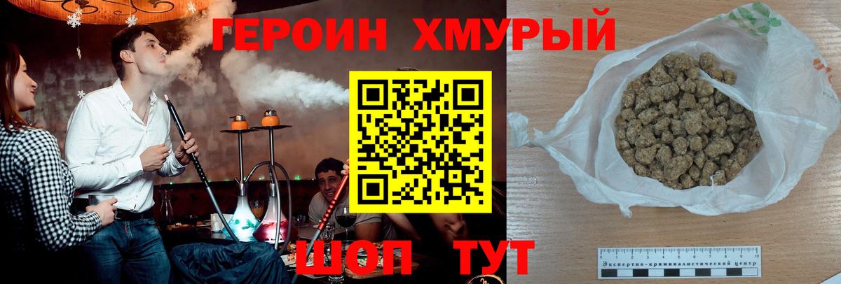 Крымск  Героин  Вход с VPN  ГЕРОИН Heroin 