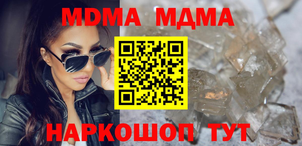 МДМА Molly Крымск