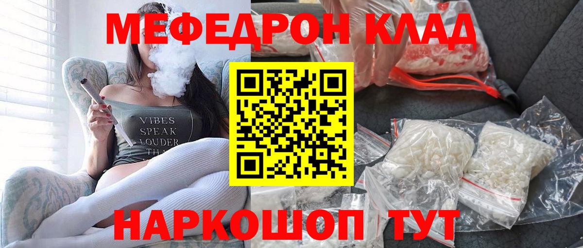 МЯУ-МЯУ mephedrone  МЯУ-МЯУ  МЯУ-МЯУ  Крымск  Вход с VPN  Меф 4 MMC 