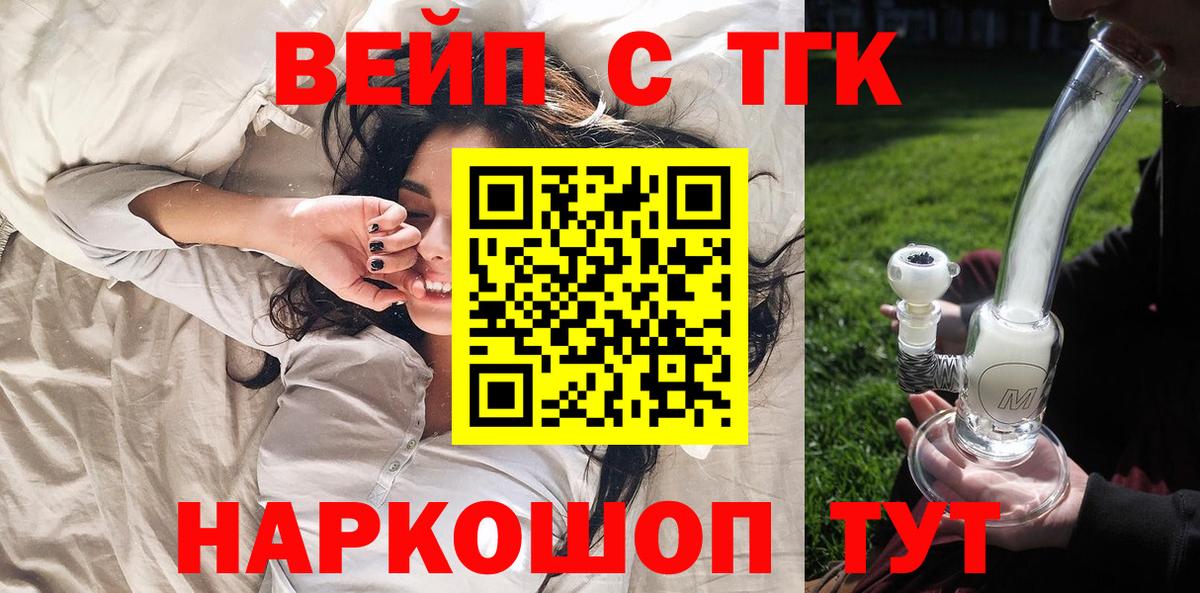 Крымск  Дистиллят ТГК THC oil  Дистиллят ТГК вейп  Вход с VPN 